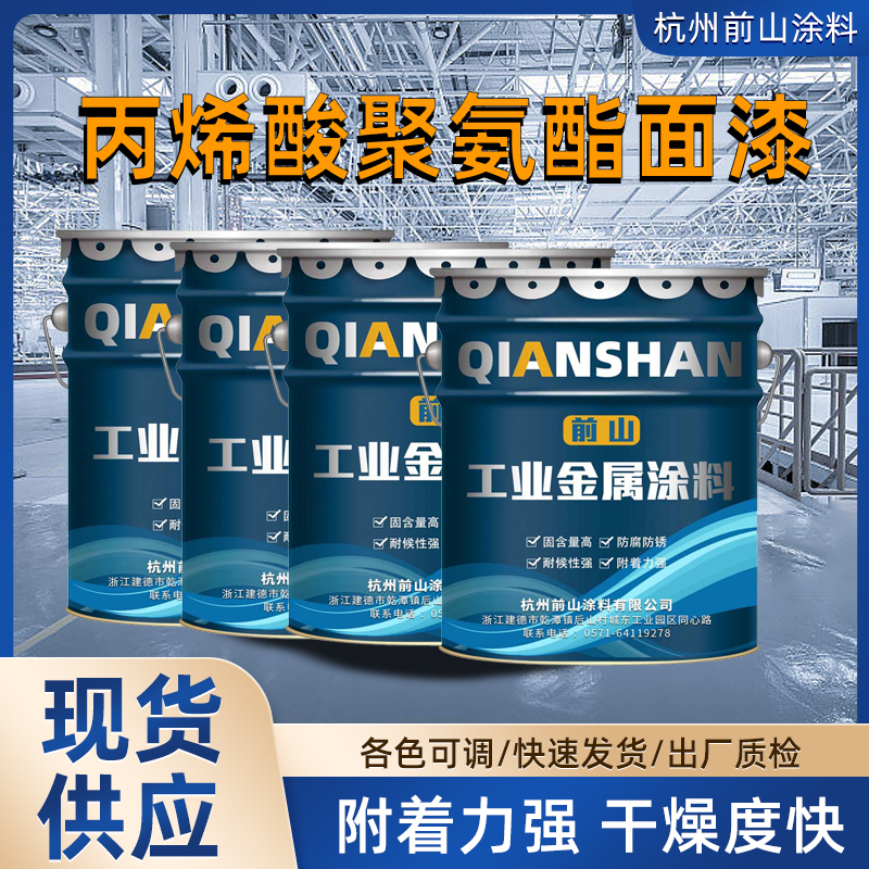 灰色丙烯酸聚氨酯面漆